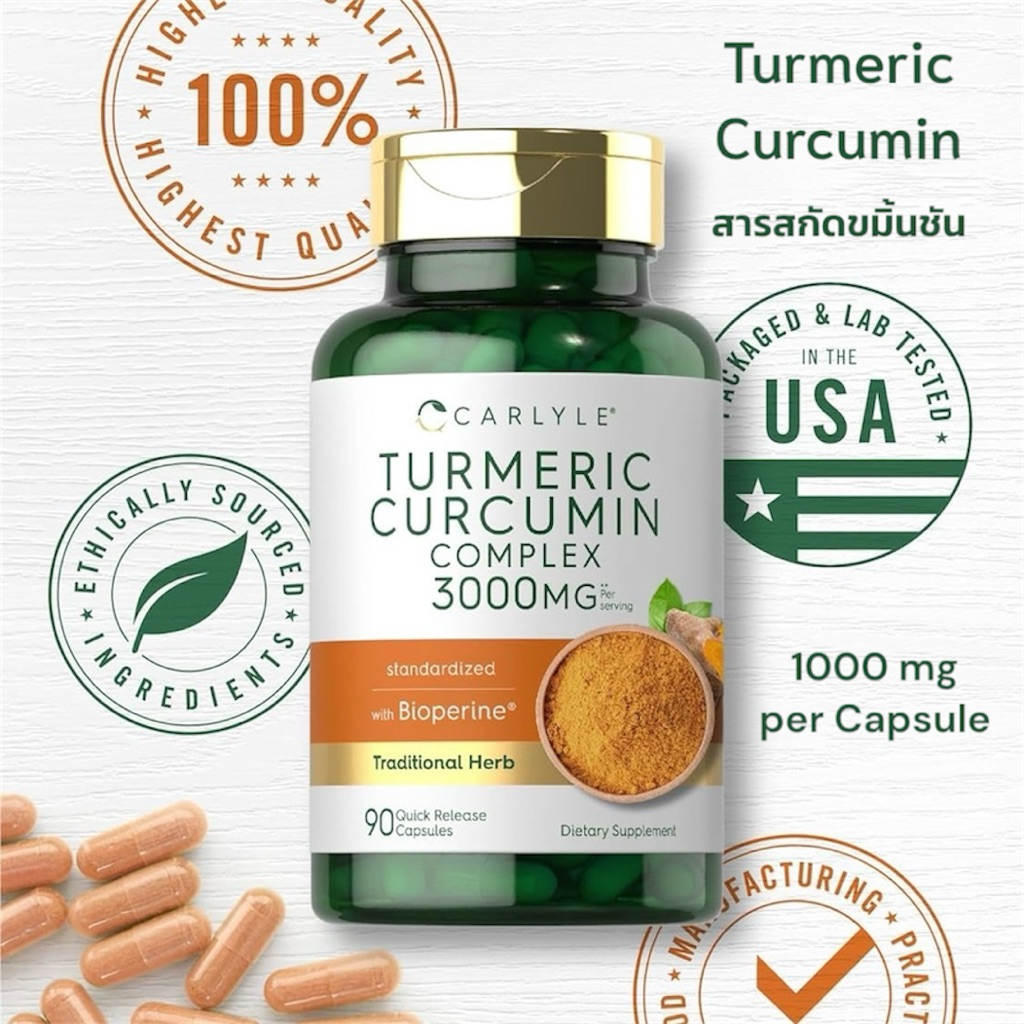 ✅พร้อมส่ง สารสกัดขมิ้นชัน 1 เม็ด 1000 mg💛 Carlyle, Turmeric Curcumin with Black Pepper 3000 mg per serving / 90 Capsules