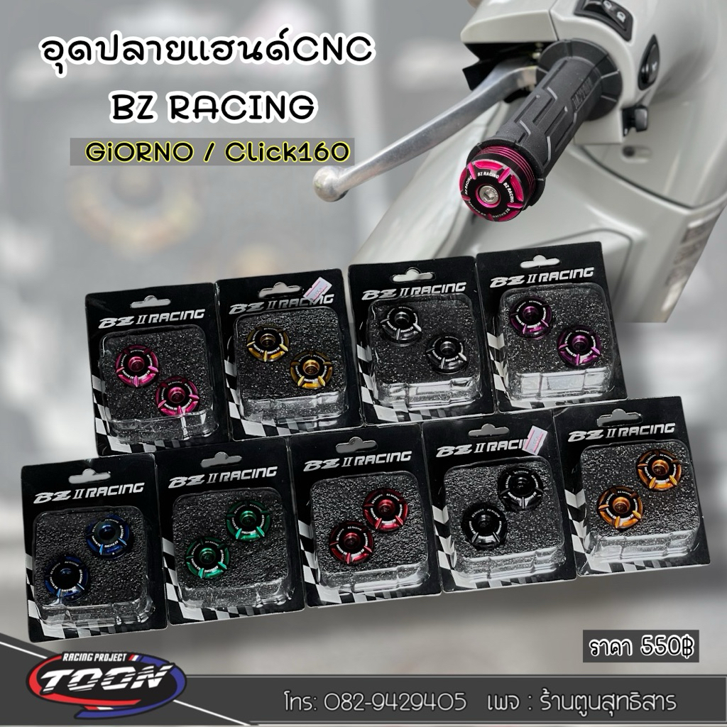 อุดปลายแฮนด์ Giorno,Click160 งานCNC แบรนด์BZ Racing