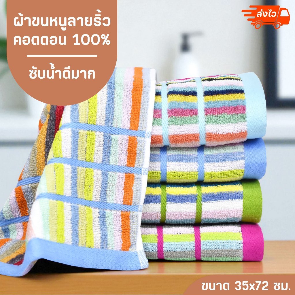 ผ้าขนหนูรายริ้วสีรุ้ง ขนาด35*72ซ.ม. Cotton100% ซับน้ำดีมาก คละสี