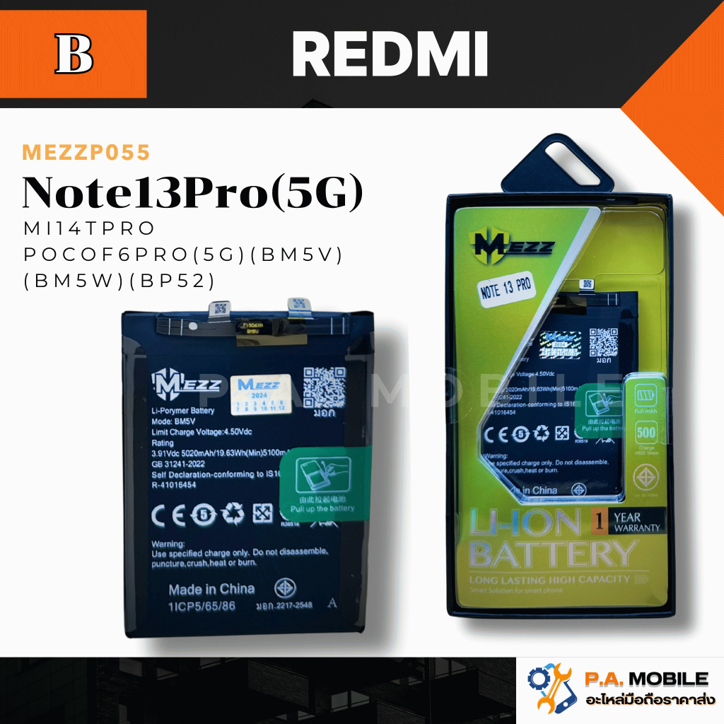 แบตเตอรี่ สำหรับ XIAOMI Note13Pro(5G)/Mi14TPro/PocoF6Pro(5G) (BM5V)(BM5W)(BP52)