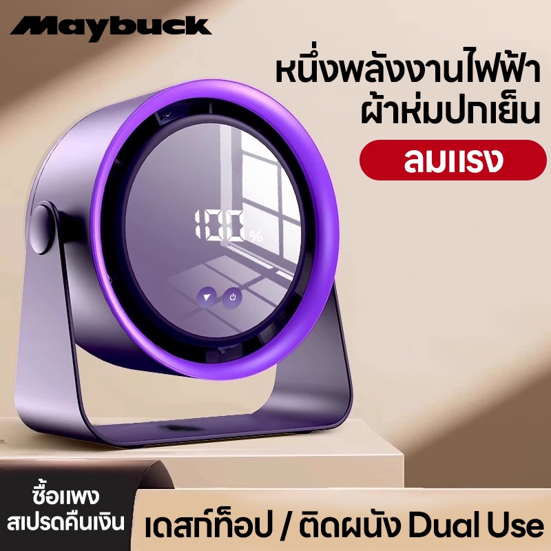 พัดลมไซต์งานไร้สาย Maybuck Japan แบตฯ Makita 21V ใช้แบตฯ 988Vf*2 ทำงาน 14ชม. สองสปีด