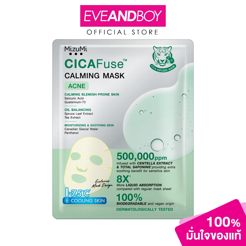 MIZUMI - CICAFuse Calming Mask Acne มิซึมิ ซิก้าฟิวส์ คาร์มมิ่ง มาสก์ แอคเน่