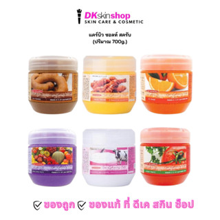 แคร์บิว สปา ไลท์เทนนิ่ง ซอลท์ สครับ Carebeau Spa Lightening …