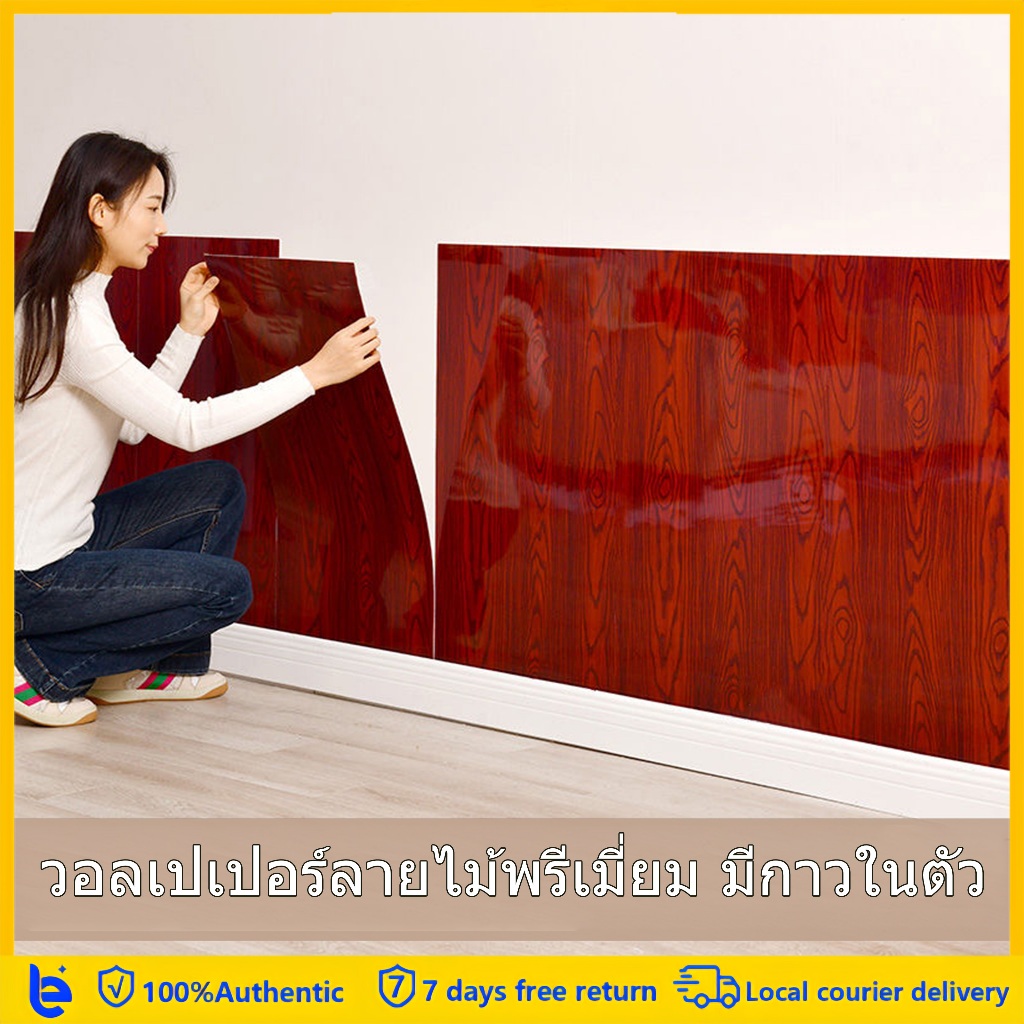 วอลเปเปอร์ลายไม้พรีเมี่ยม มีกาวในตัว ขนาด 40X90ซม. วอลเปเปอร์ใหม่ มีกาวในตัว กันน้ำ มีกาวในตัว