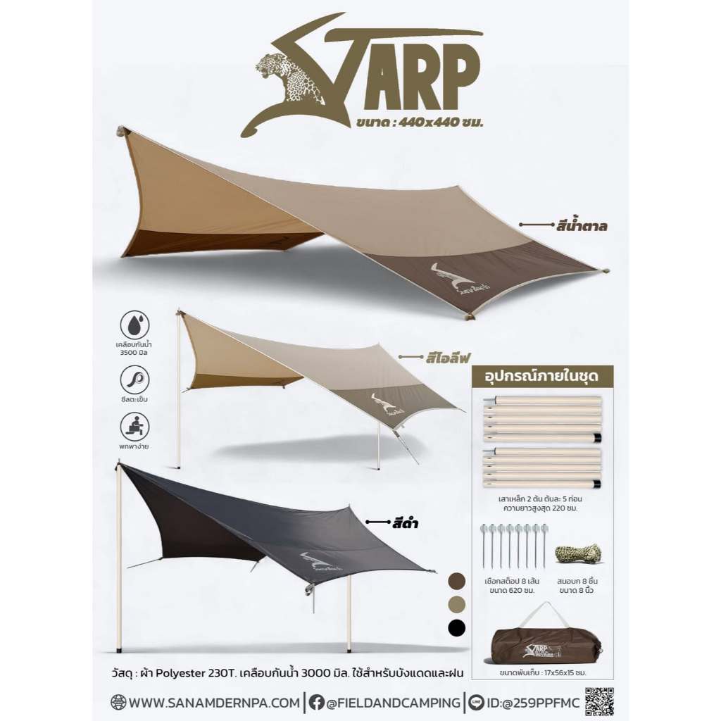 HEX TARP I 440x440 Bat Tarp ทาร์ป ฟรายชีท รุ่นใหม่ สนามเดินป่า พร้อม อุปกรณ์ ถุงเก็บ เสาใหญ่ขึ้น by 