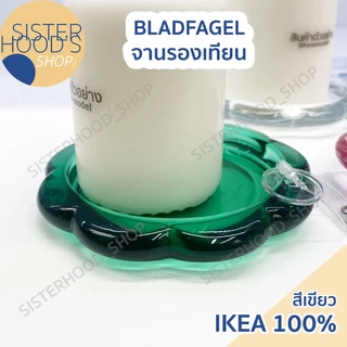 [พร้อมส่ง] IKEA ที่วางเทียน รองแก้วได้ รุ่น BLADFAGEL ขนาด 11 ซม. รูปทรงดอกไม้ มี 3 สี ของแท้ อิเกีย