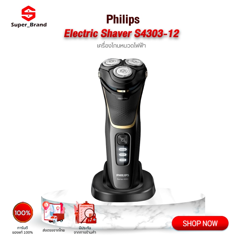 Philips เครื่องโกนหนวด Electric Shaver เครื่องโกนหนวดไฟฟ้า รุ่น S4303/12 ที่โกนหนวด
