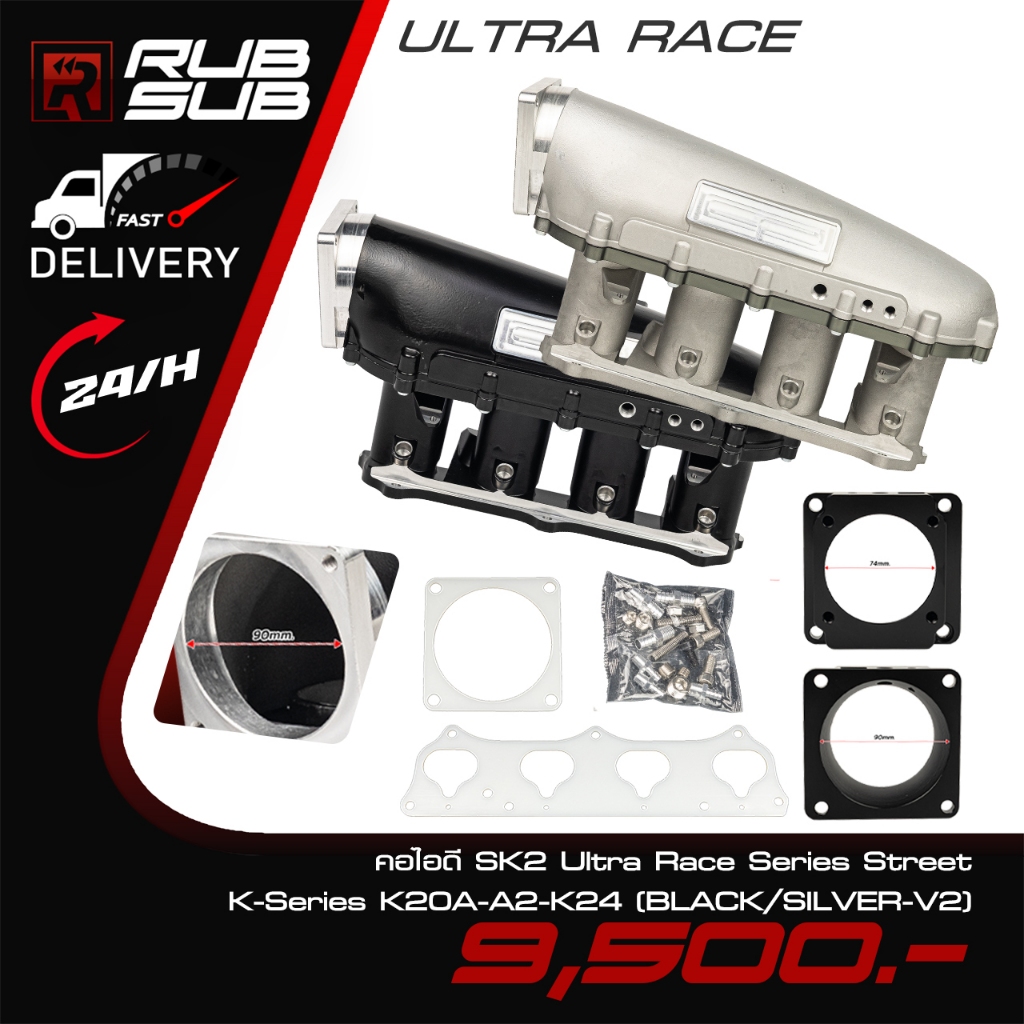 คอไอดี SK2 Ultra Race Series Street K-Series K20A-A2-K24 V2