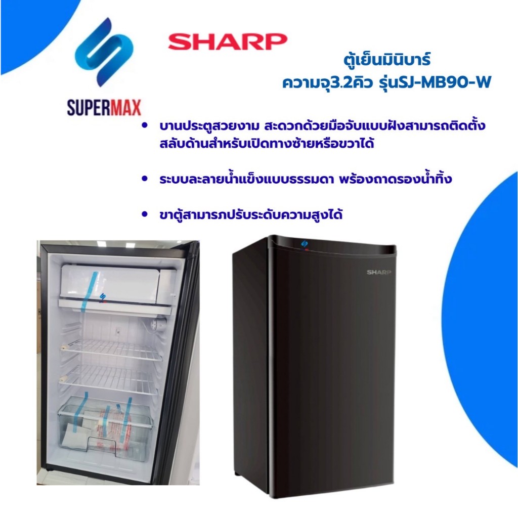 SHARP ตู้เย็นมินิบาร์ 1 ประตู ขนาด 3.2 คิว รุ่น SJ-MB90 สีดำ Black  ระบบประหยัดไฟฟ้า รับประกันคอม 5 ปี ราคา ถูกที่สุด ดีลบีเคเค แกลเลอรีภาพที่ 5
