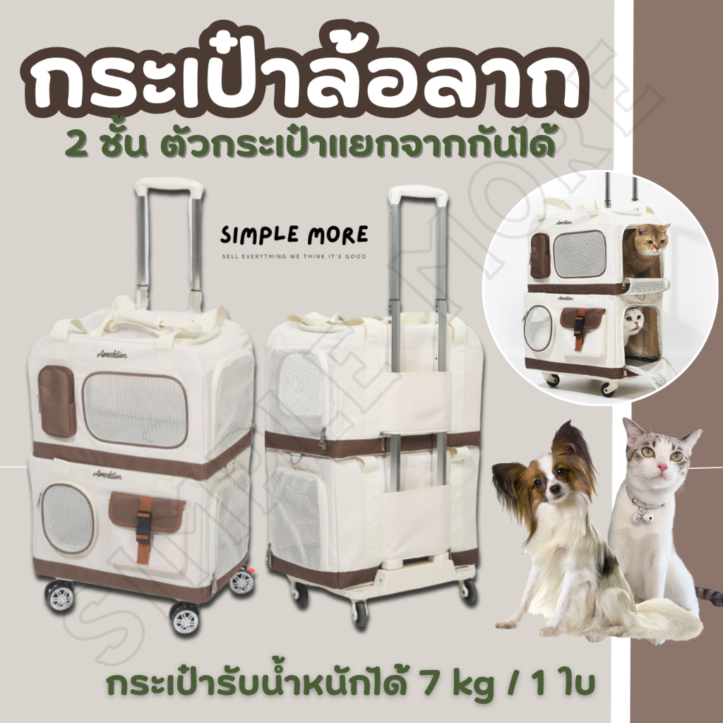 SPM พร้อมส่ง กระเป๋าแมวล้อลาก 2 ชั้น ถือแยกชิ้นได้ มีช่องระบายอากาศเยอะ ใช้ได้กับน้องแมวและน้องหมา (ไม่มีล็อคเบรค)