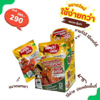 1กล่อง 10ซองคุ้มๆ ผงหมักไก่ ผงหมักเนื้อ ผงหมักเนื้อสัตว์ทุกชนิด บังบีฟ สูตรแดดเดียว ซองละ 80กรัม