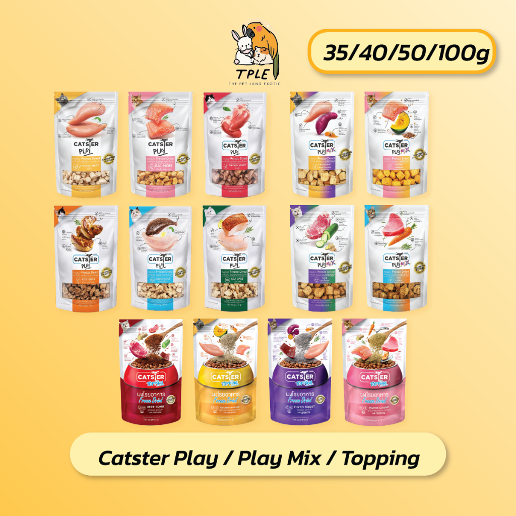 CATSTER PLAY / Topping ขนมแมว Freeze Dried และท็อปปิ้ง ชิ้นเนื้อแท้ๆ 100% ขนาด 35-50 กรัม