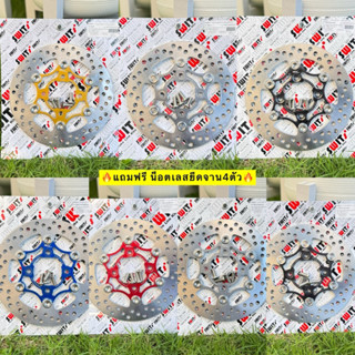 จานเบรคSwitแท้ หมุดเลส ขนาด 220 มิล 🔥แถมฟรี น็อตยึดจานเลส 4 …