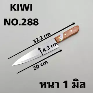 Kiwi Knife มีดทำครัวกีวี ด้ามไม้ ปลายแหลม ปอกผลไม้ แล่ปลา แล่เนื้อ คมกริบ ใช้งานครัวบ้านและร้านอาหาร