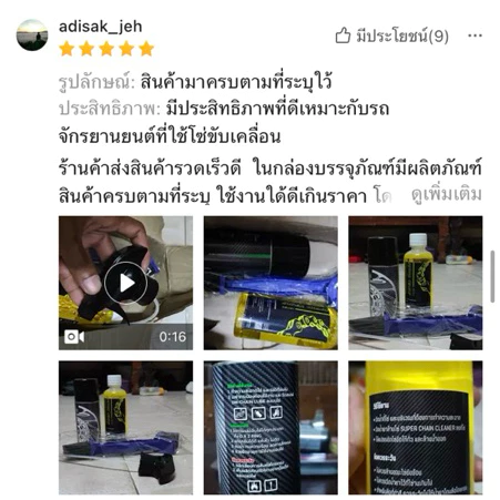 🔥ส่งด่วน - ชุดล้างโซ่สุดคุ้ม!🔧 น้ำยาล้างโซ่ SUPER CHAIN + สเปรย์หล่อลื่น DM-CHAIN / BOSNY / MOTUL + แปรงขัดโซ่ thumbnail 3