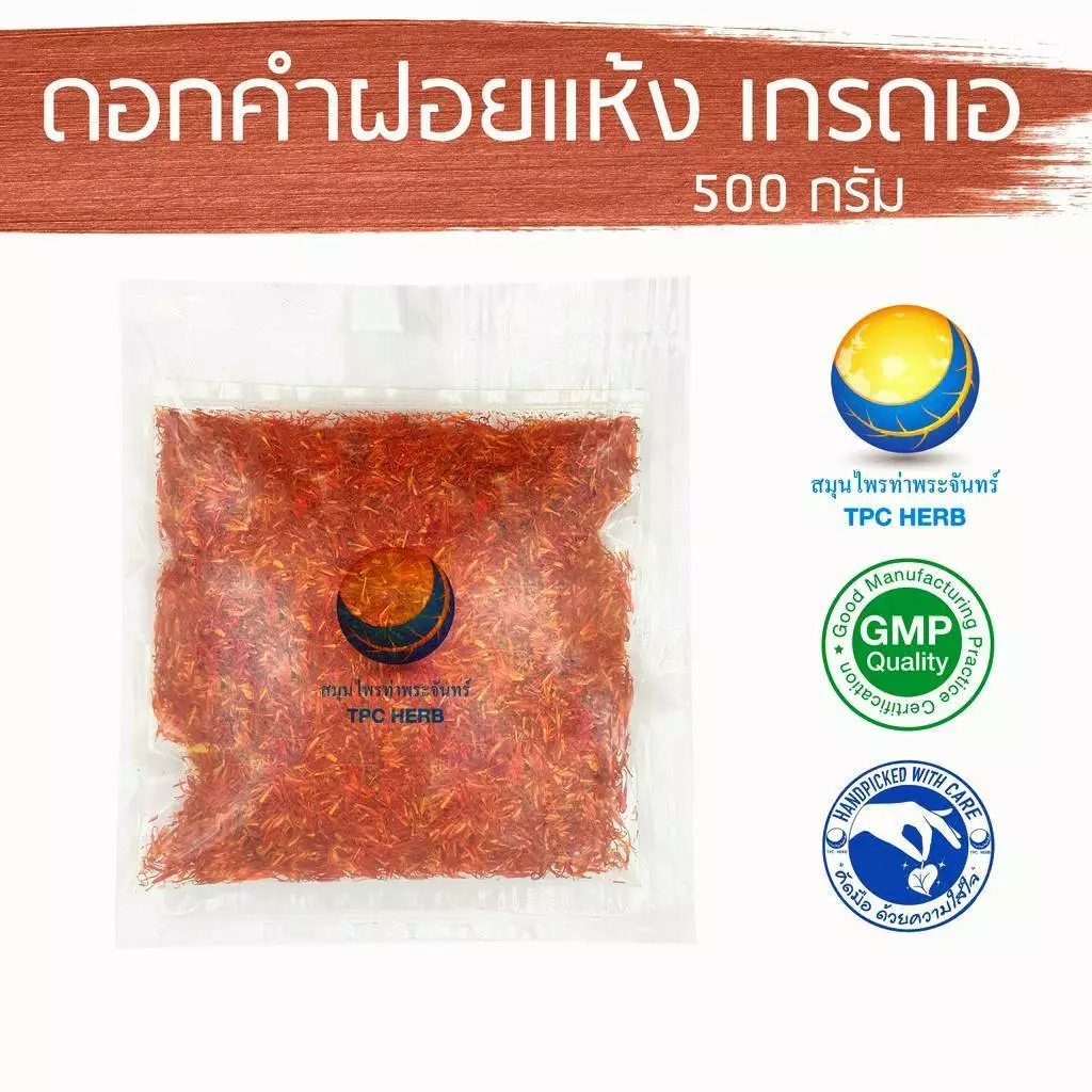 ดอกคำฝอยแห้ง (เกรดเอ สีสด) "คัดมือ ด้วยความใส่ใจ" คำฝอย ดอกคำฝอย ชาดอกคำฝอย ดอกคำฝอยอบแห้ง ชาดอกไม้ ชาคำฝอย