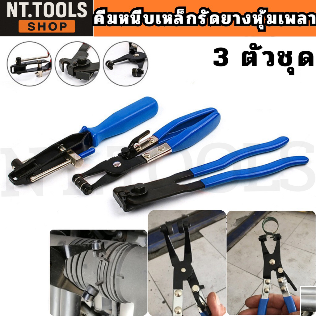 ออกใบกำกับภาษีได้ TOOLS KENZO รัดเหล็กรัดยางหุ้มเพลา (แดง) +คีมหนีบเหล็กรัดยางหุ้มเพลา 3ตัวชุดS