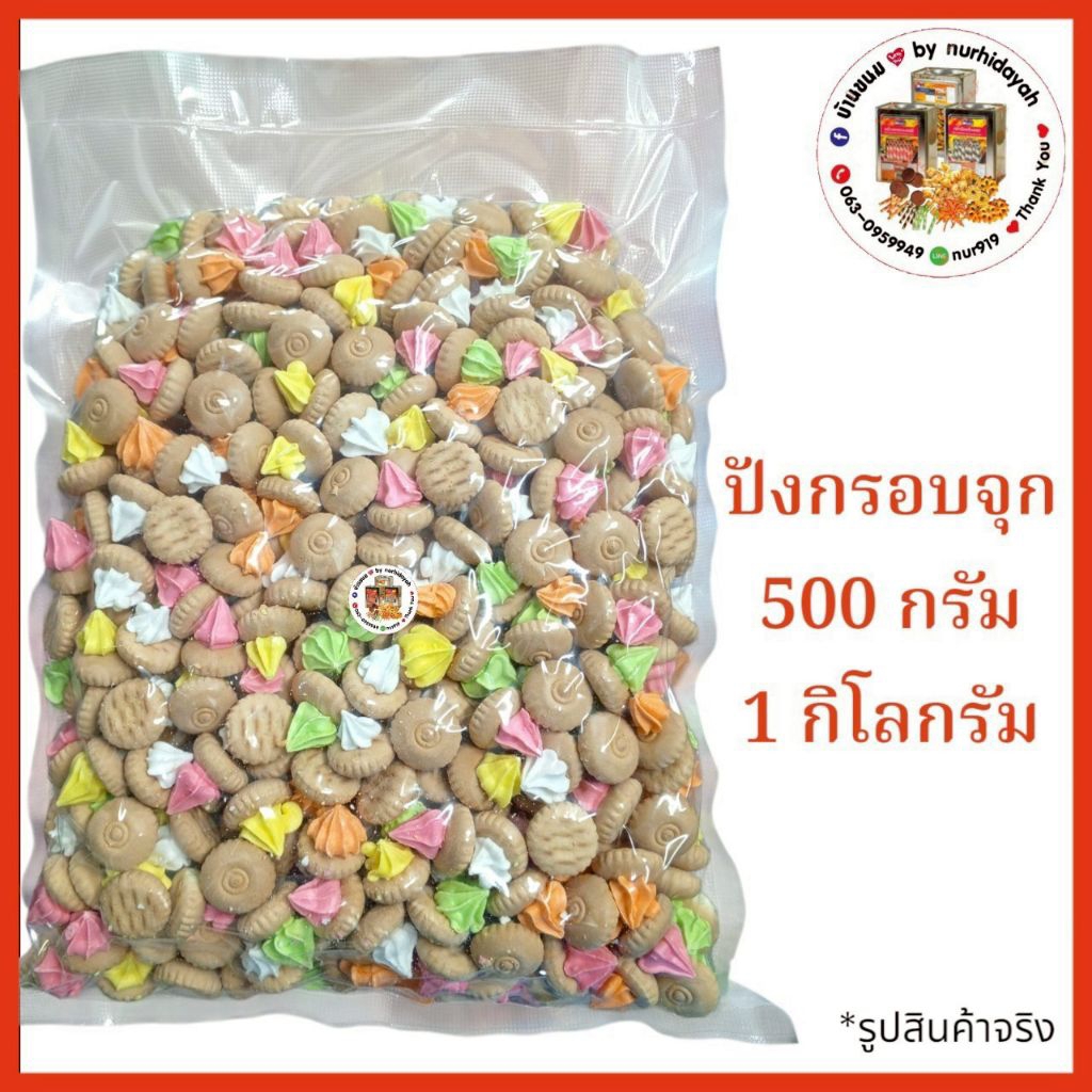 ขนมปีบแบ่งขายใส่ถุงแก้ว vfoods ขนมปังกรอบจุก 500 กรัม , 1 กิโล
