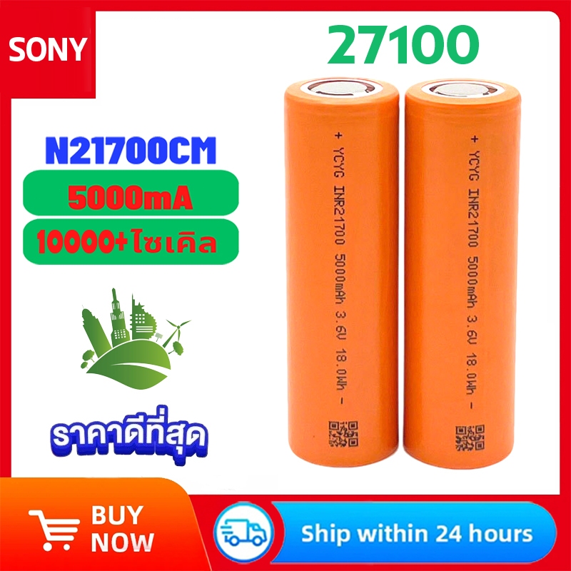 ถ่านชาร์จ 21700 Li-ion 3.7V 5000mAh 5C 25A แบตเตอรี่ หัวแบน แบตเตอรี่ลิเธียมใหม่ ความจุสูง กันรั่ว แ