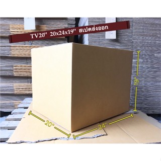 กล่องขนย้าย กล่องส่งออกขนาดใหญ่ เเข็งโป๊ก 20x24x19