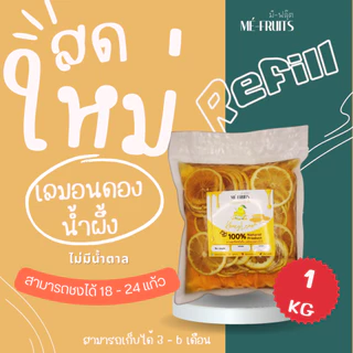 เลมอนดองน้ำผึ้ง​ 100% แบบถุงเติม (Refill) มีหลายขนาด​ | honey​ lemon​ homemade​ By​ me-fruits