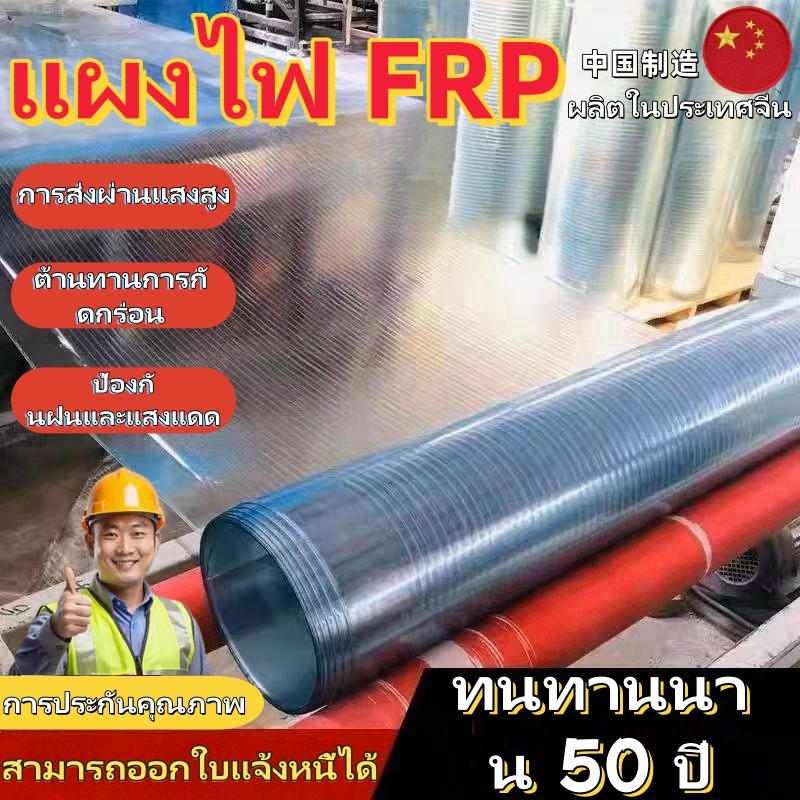 FRP ความโปร่งใส：แผ่นใส ลอนคู่ แผ่นหลังคา แผ่นหลังคาใสๆ บ้านครอบคลุมพลาสติก ผ้าใบกันน้ำ ทนแดด