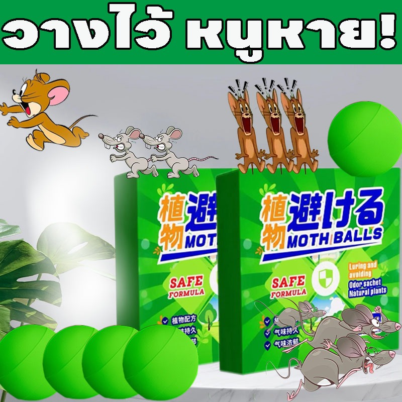 ไล่หนูอย่างง่ายดาย  Lab ยาเม็ดไล่หนู ไล่หนู ใช้ปัจจัยพืช สูตรไม่เป็นอันตรายต่อคน กำจัดหนู ใช้งานง่าย ไม่เลอะมือ