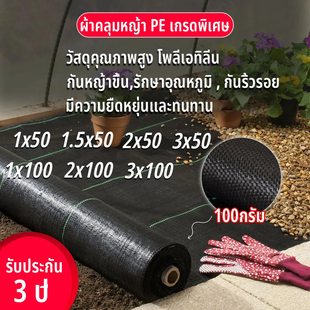 พลาสติกคลุมดิน ผ้าคลุมหญ้า พลาสติกคลุมวัชพืช กำจัดวัชพืช ผ้าคลุมวัชพืช พลาสติกเกรดส่งออก ผสมUV ฆ่าหญ้า ทำเฉพาะคุณภาพ