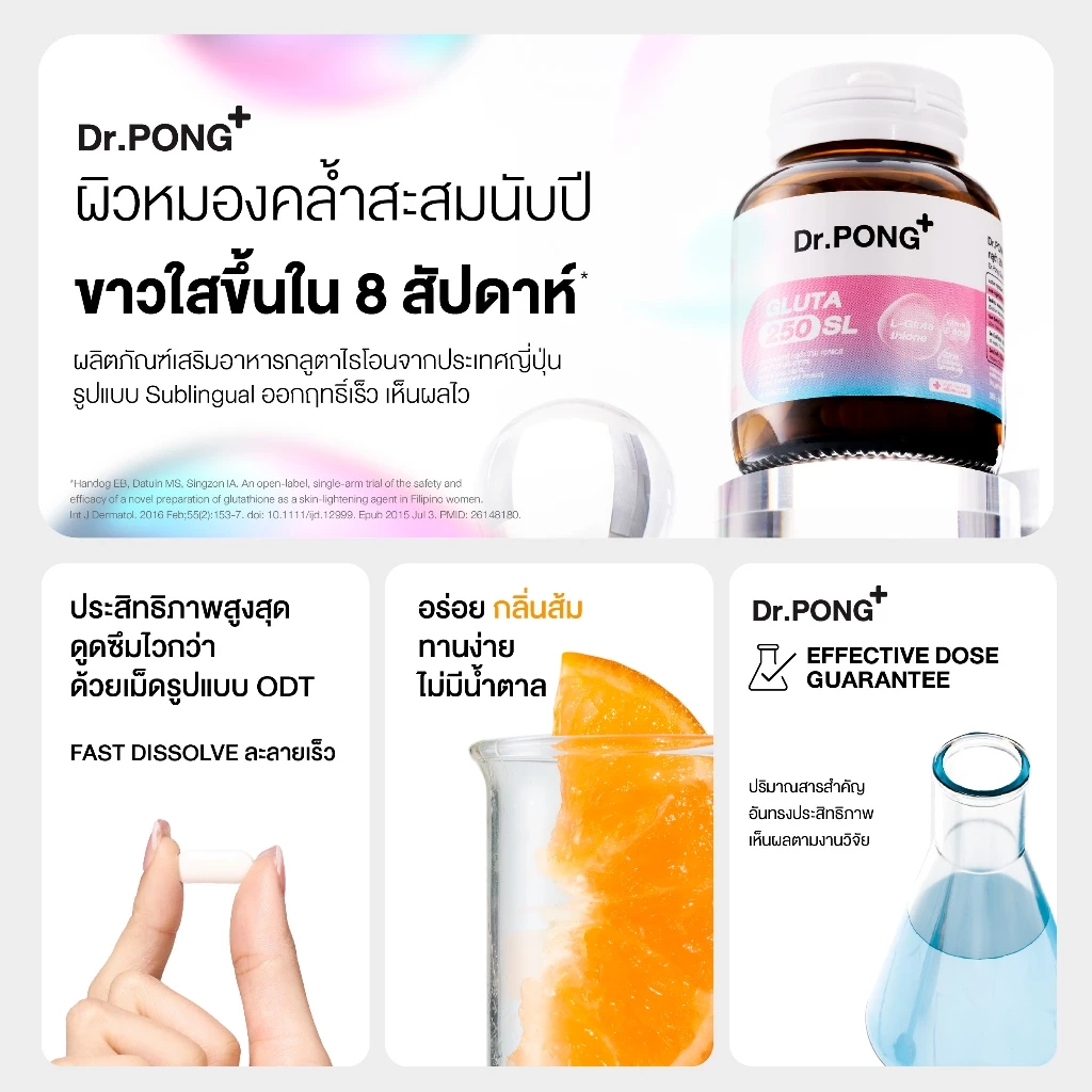 [ช้อปครบ รับฟรี!] Dr.PONG GLUTA 250 SL กลูตาไธโอนเพื่อผิวกระจ่างใส สูตร Sublingual thumbnail 5