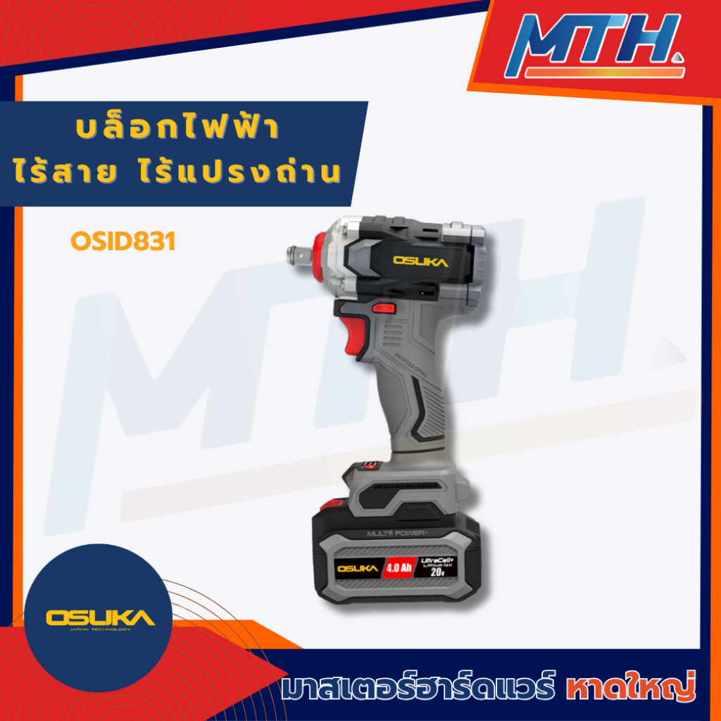 OSUKA บล็อกไฟฟ้าไร้สายไร้แปรงถ่าน OSID831-N / OSID831-M1