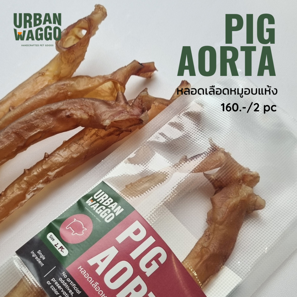 หลอดเลือดหมูอบแห้ง Pig Aorta หลอดเลือดหมู ขนมสุนัข ขนมขัดฟัน ขนมน้องหมา Urban Waggo