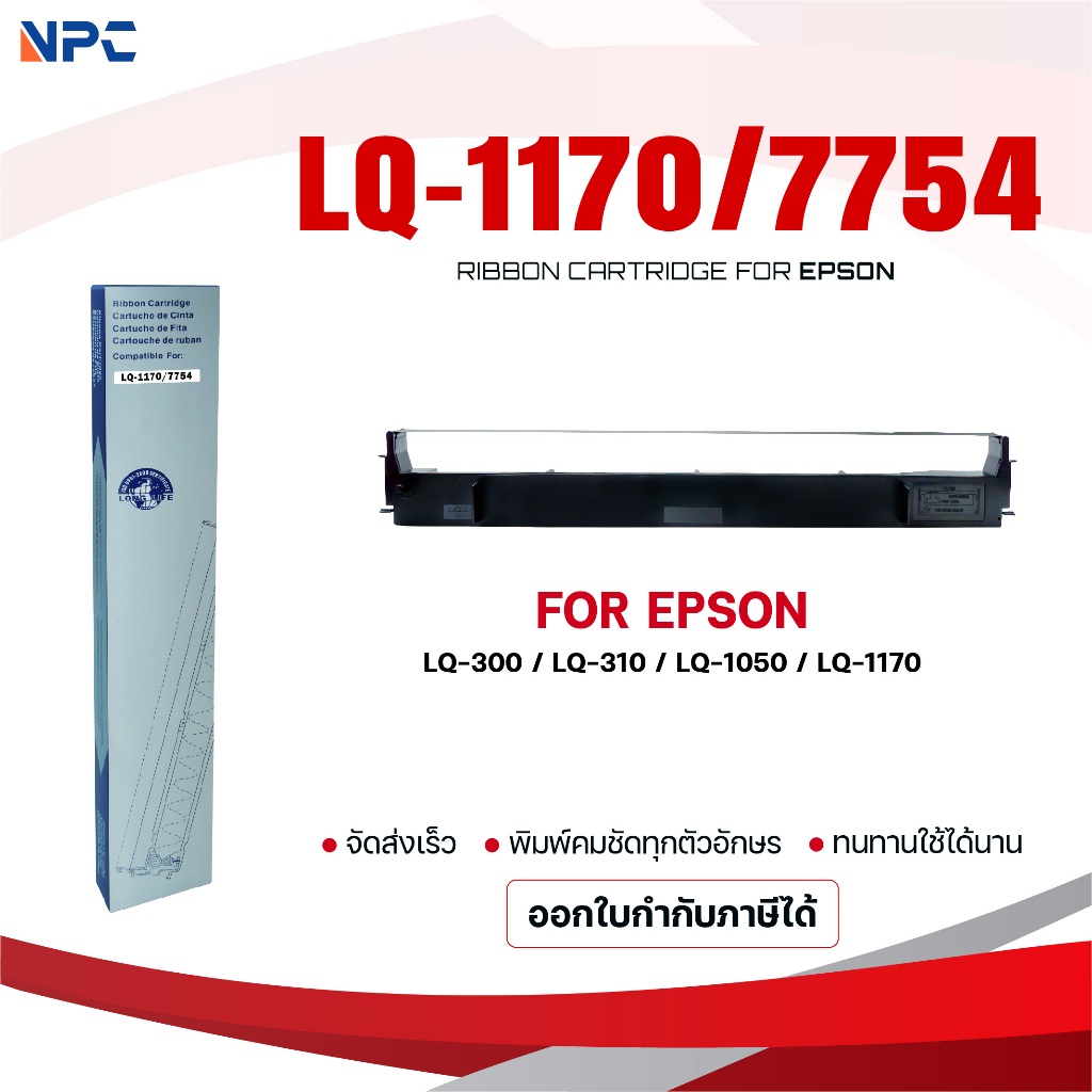ผ้าหมึก Ribbon/LQ1170/LQ7754/1170/7754/Epson/ใช้สำหรับ For Printer Epson LQ-300/LQ-310/LQ-1050/LQ-1170