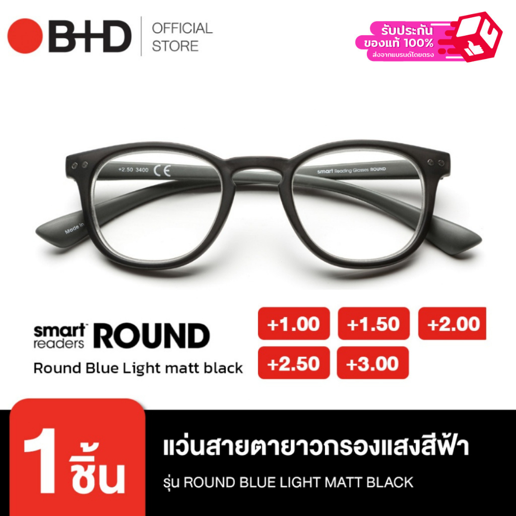 B+D แว่นกรองแสงสีฟ้าสำหรับผู้ที่มีสายตายาว รุ่น Smart Round ทรงกลม Blue LIGHT MATT BLACK