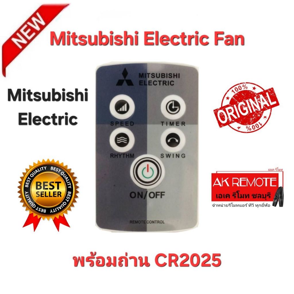 ออกใบกำกับภาษีได้ พร้อมส่ง Mitsubishi Electric Fan รีโมทพัดลม ของแท้ พร้อมถ่าน CR2025 รีโมทเดิมรูปทร