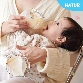 [NEW]NATUR เนเจอร์ INFINIT ขวดนมอินฟินิท ขวดนมเด็ก ขวดนม PP 9oz แพ็ก 2 (พิมพ์ลาย)