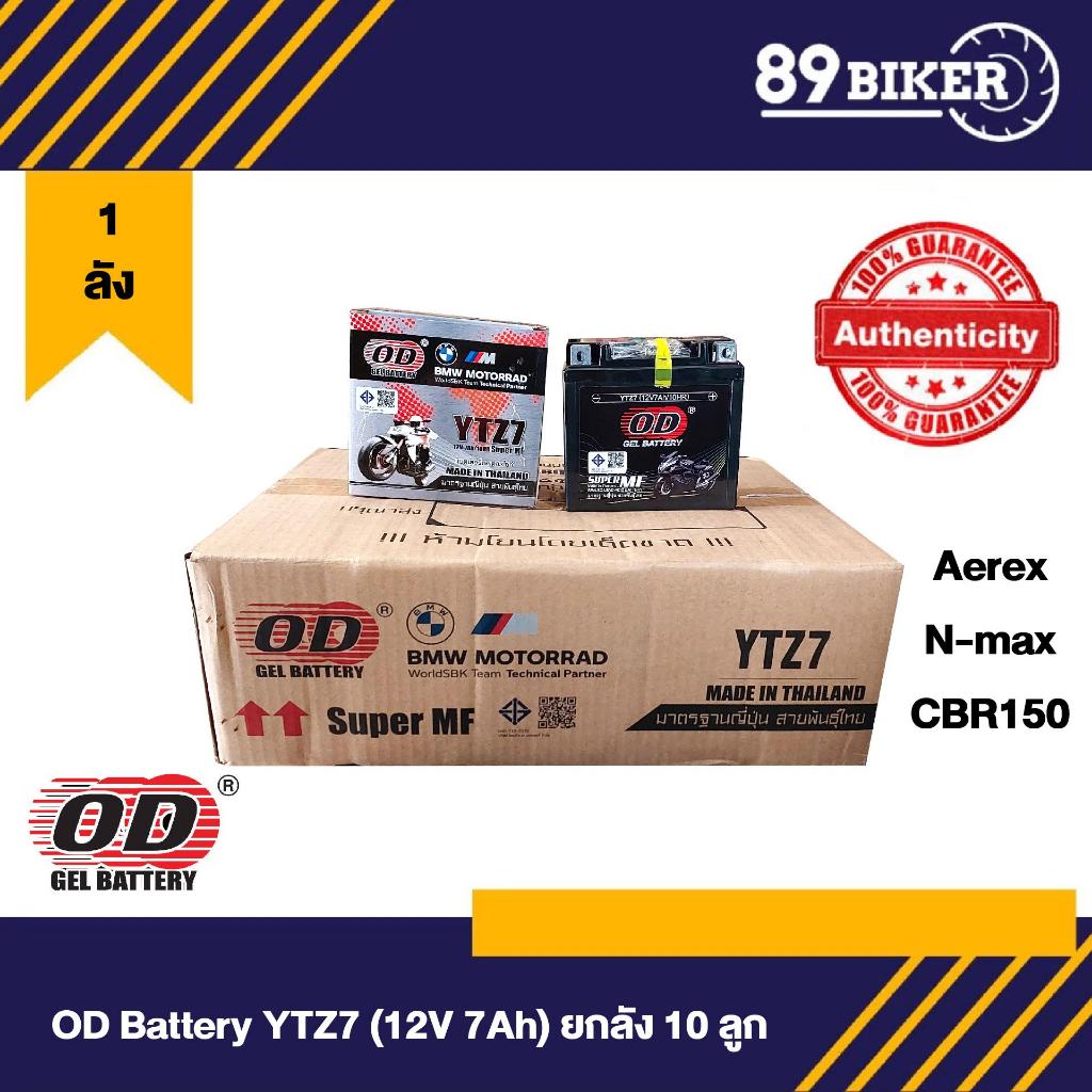 ยกลัง OD แบตเตอรี่ รุ่น YTZ7 ยกลังx10 ลูก (12V 7AH) ใส่ได้เลยไม่ต้องชาร์จ ของแท้ พร้อมส่ง