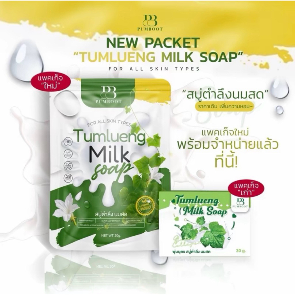 สบู่ตำลึงนมสดพุ่มบุตร