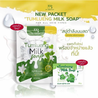 สบู่ตำลึงนมสดพุ่มบุตร