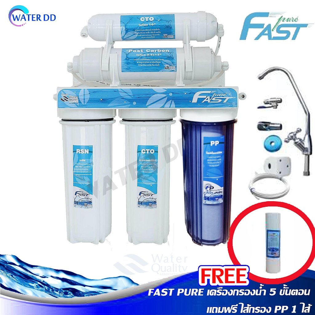 Fast Pure เครื่องกรองน้ำ 5 ขั้นตอน พร้อมอุปกรณ์ติดตั้งครบชุด แถมฟรี ไส้กรอง PP 5 micron 1 ชิ้น