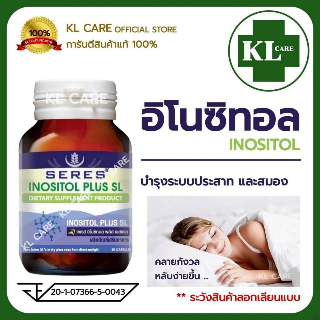 Inositol l-threonine ginkgo อิโนซิทอล แอล-ทรีโอมีน จิงโกะ ช่วยให้นอนหลับ 30 แคปซูล ของแท้100%