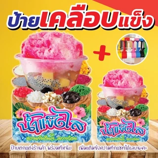ป้ายน้ำแข็งใส ป้ายเคลือบแข็ง สีสด กันน้ำ💥ตัดตามรูป+ที่หนีบ ของพร้อมส่ง