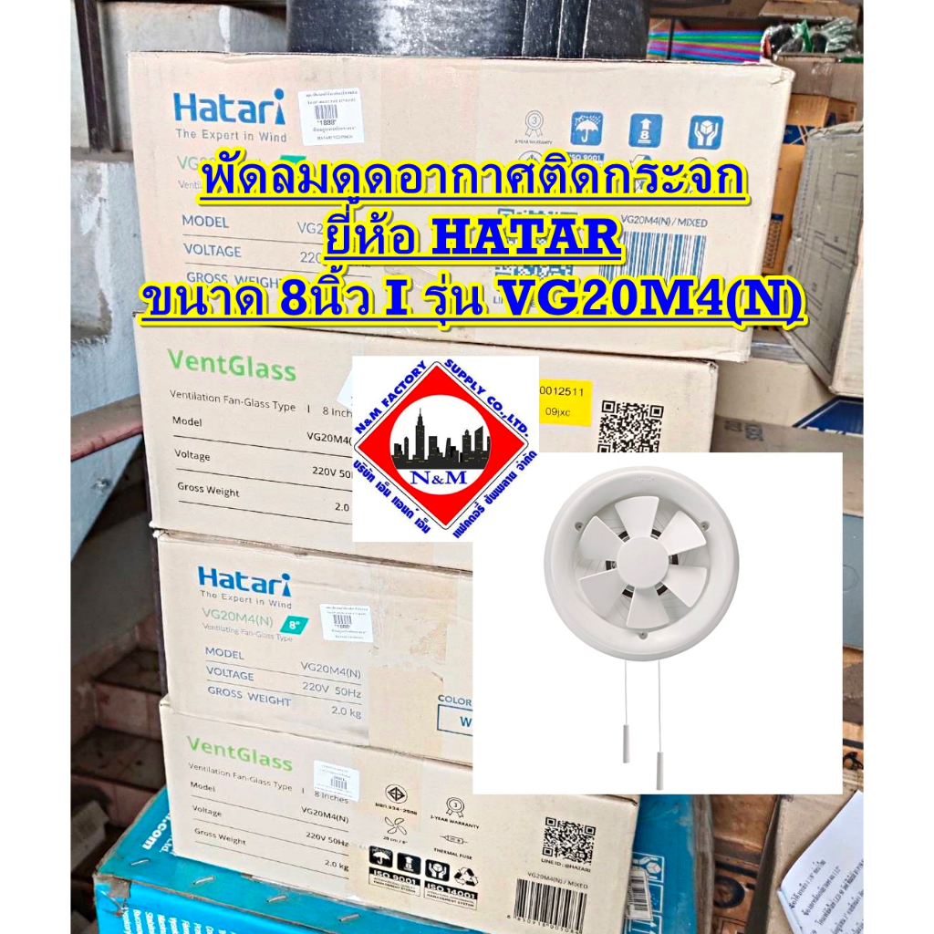 พัดลมดูดอากาศติดกระจก ขนาด 8 นิ้วHATARI รุ่น VG20M4(N)
