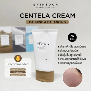 SKIN1004 | Madagascar Centella Cream 75 ml.