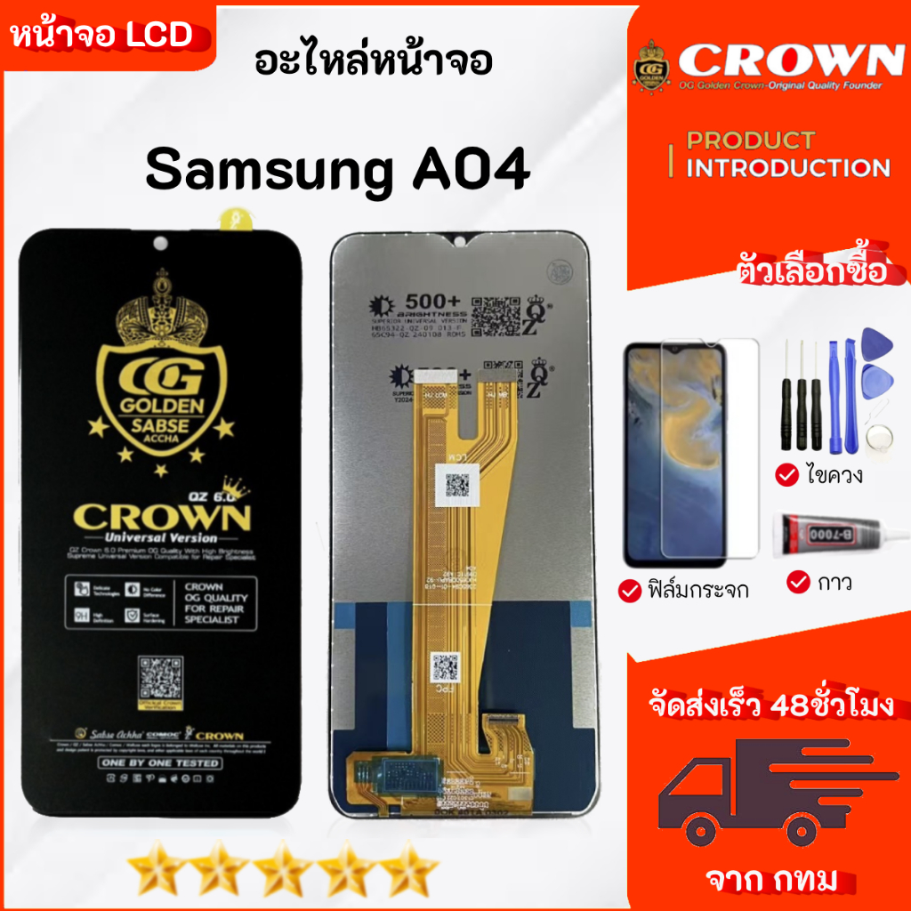 จอ สำหรับ Samsung  A04 อะไหล่มือถือ หน้าจอ LCD Display เลือกซื้อฟิล์ม ชุดไขควง กาวติดหน้าจอ