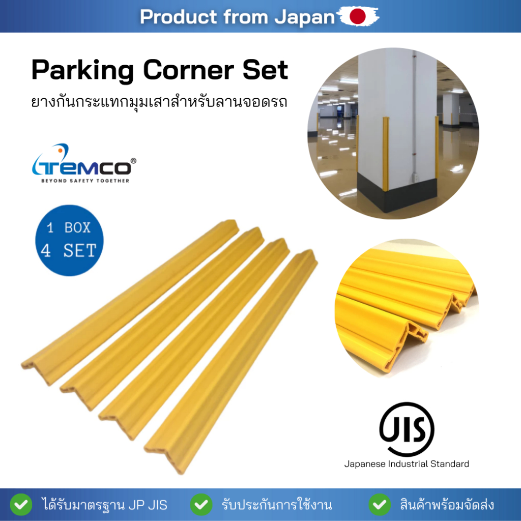 Temco Parking Corner Set ยางกันกระแทกมุมเสาสำหรับลานจอดรถ 1 Set = 4 ชิ้น