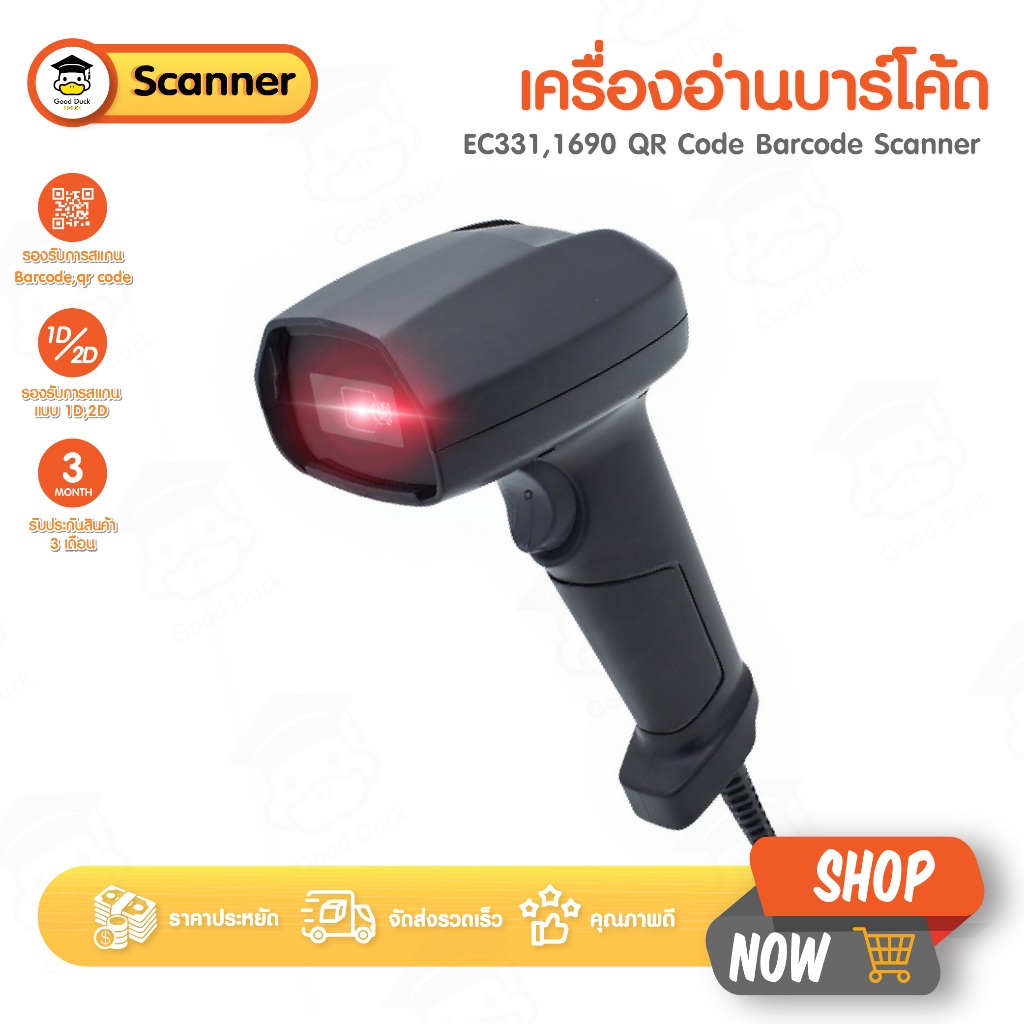 เครื่องอ่านบาร์โค้ด EC331 CCD เครื่องยิงบาร์โค้ด มีสาย รองรับ 1D/2D สแกน Barcode QRcode Scanner