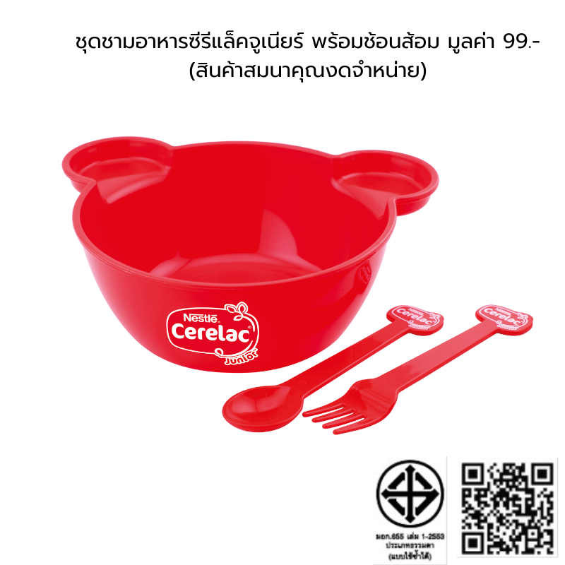 [Gift] ชุดชามอาหารซีรีแล็คจูเนียร์ พร้อมช้อนส้อม 1×12 หีบ​ (สินค้าสมนาคุณงดจำหน่าย)