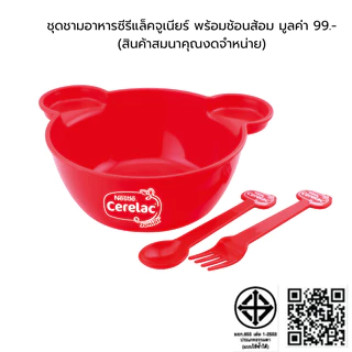 [Gift Brand Membership] ชุดชามอาหารซีรีแล็คจูเนียร์ พร้อมช้อนส้อม 1x12 หีบ​ (สินค้าสมนาคุณงดจำหน่าย)
