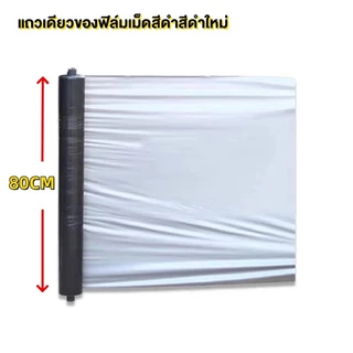 พลาสติกคลุมดินสีดำเงิน กว้าง 80CMยาว 360 เมตร เจาะรู 30 40 50 cm 400 หลา