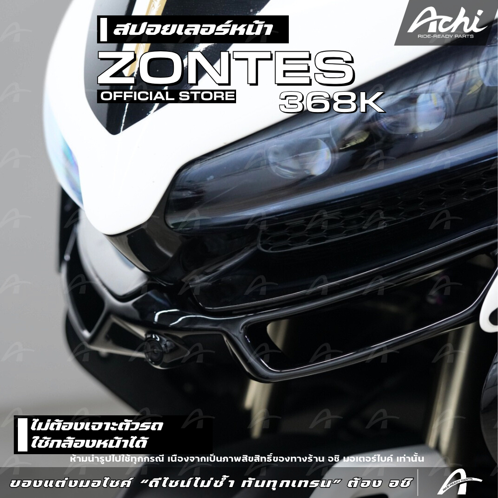 สปอยเลอร์หน้า Zontes 368K  ไม่ต้องเจาะตัวรถ ใช้งานกล้องหน้าได้ ติดตั้งง่ายด้วยตัวเอง [ACHI]